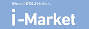 i-Market(アイマーケット)について特徴やメリット、運営会社の情報、利用方法について徹底解説！